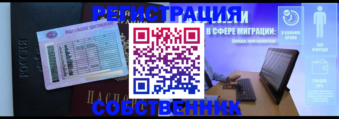 временная регистрация собственник в Тамбовской области