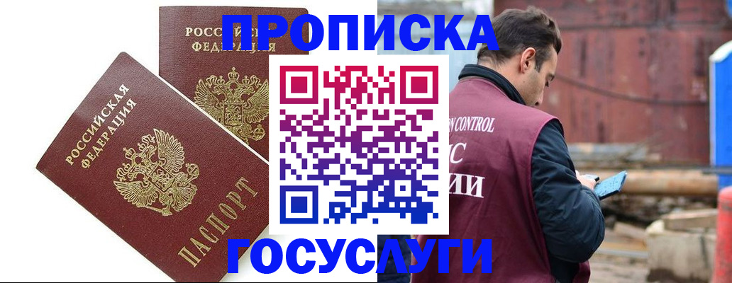 купить прописку в Тамбовской области